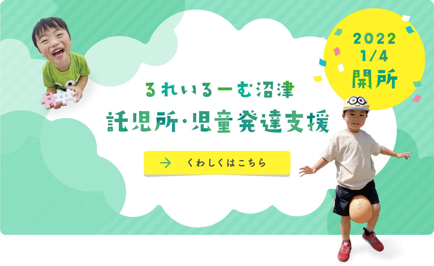 るれいるーむ沼津 託児所・児童発達支援
