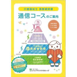 実務者研修通信講座　受講生募集のお知らせ