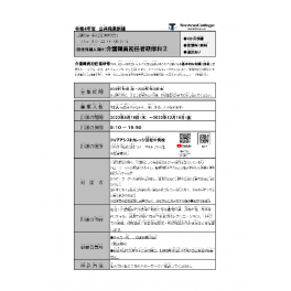 外国人介護職員初任者研修科　受講生募集のお知らせ　訓練期間2022.8.18～2022.12.16まで