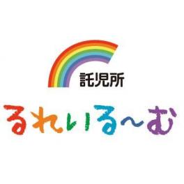 るれいるーむのFacebookに新しい保育内容の記事をアップしました！