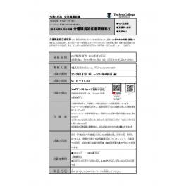 外国人介護職員初任者研修科　受講生募集のお知らせ　訓練期間2022.4.7～2022.8.5まで