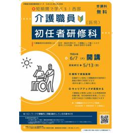 介護職員初任者研修科　受講生募集のお知らせ　訓練期間2022.6.7～8.5迄