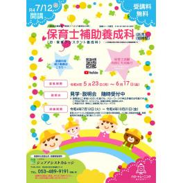 保育士補助養成科　受講生募集のお知らせ　訓練期間　2022.7.12～10.21迄