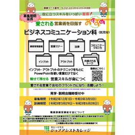 ビジネスコミュニケーション科　受講生募集延長のお知らせ　訓練期間　2021.3.29～2021.6.28迄