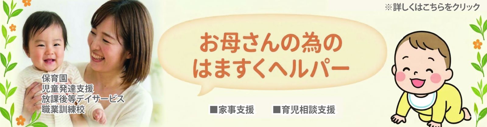 はますくヘルパー